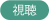 作成学院歌の視聴